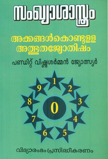 Samkhya Sastram-Numerology (Malayalam)