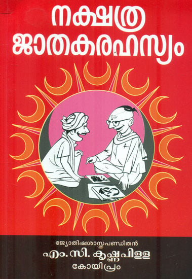 Nakshathra Jathaka Rahasyam (Malayalam)