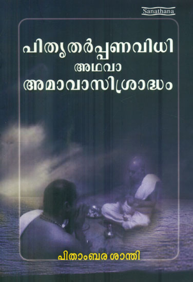 Pithrutharppanavidhi Adhava Amavasishradham (Malayalam)