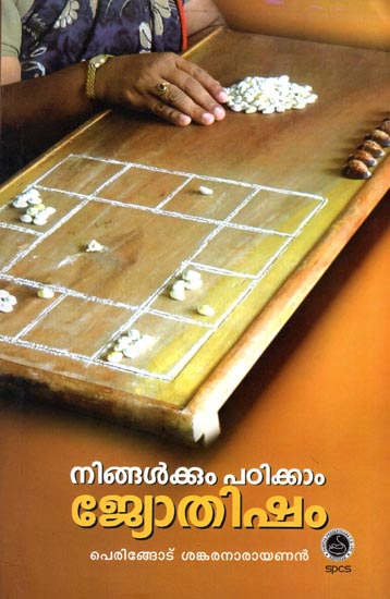 Ningalkkum Patikkam Jyothisham (Malayalam)