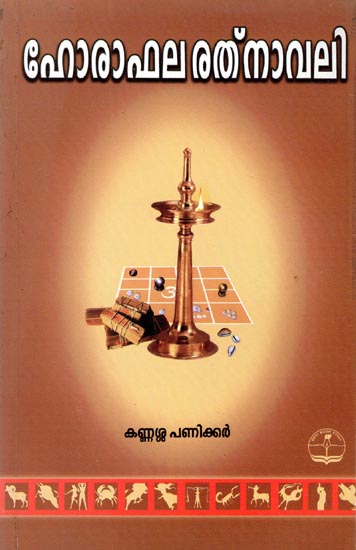 Horaphala Ratnavali of Varaha Mihira - Comnentary by Kannassa Panicker (Malayalam)