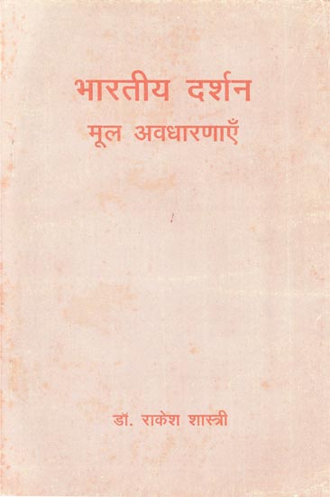 भारतीय दर्शन मूल अवधारणाएँ: Indian Philosophy Basic Concepts (An Old and Rare Book)