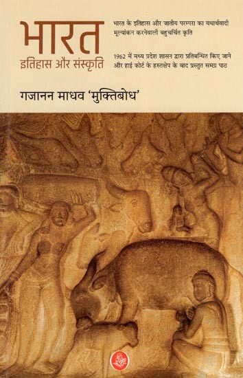 भारत: इतिहास और संस्कृति: India: History and Culture