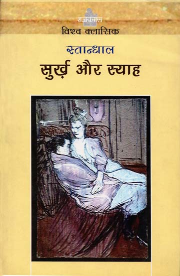 सुर्ख़ और स्याह: Surkh Aur Syah (A Novel)