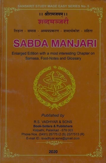 शब्दमञ्जरी: Sabda Manjari (Learn Sanskrit)
