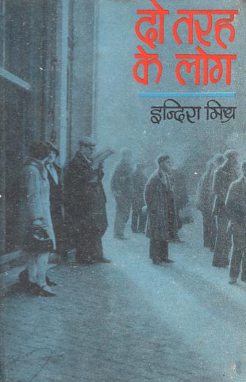 दो तरह के लोग : Two Kind's of People (An Old and Rare Book)