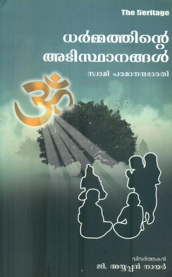 Foundations of Dharma (Malayalam)