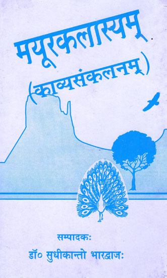 मयूरकलास्यम् (काव्यसंकलनम्) : A Collection of Sanskrit Poem