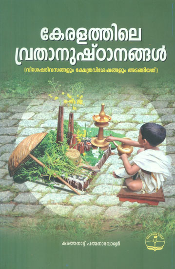 keralethile Vridhanaushtanagal (Malayalam)