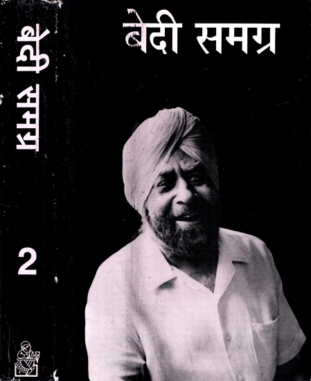 बेदी समग्र: Bedi Samagra by Veena Bedi (Set of 2 Volumes)