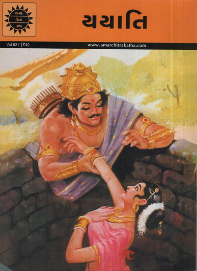 યયાતિ - Yayati in Gujarati (Comic)