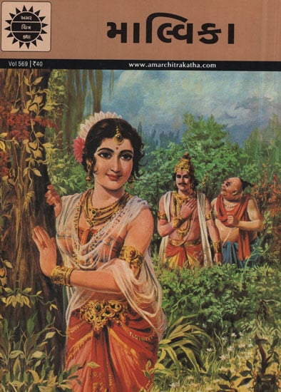 માલ્વિકા - Malavika in Gujarati (Comic)