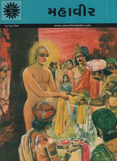 મહાવીર - Mahavir in Gujarati (Comic)