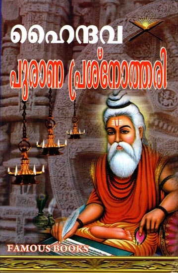 Hai Dhava Purana Prashnottari (Malayalam)