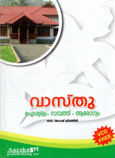 Vastu Aiswaryam Sambathu Arogyam - With CD Inside (Malayalam)