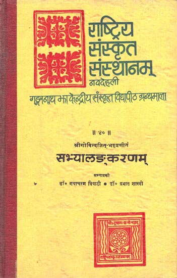 सभ्यालङ्करणम्: Sabhyalankaranam (An Old and Rare Book)