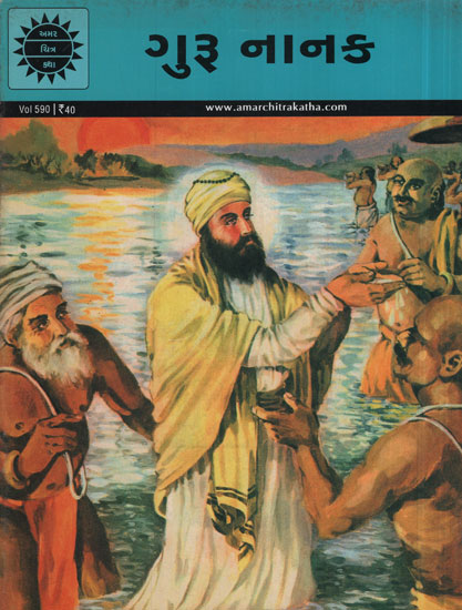 ગુરુ નાનક - Guru Nanak in Gujarati (Comic)