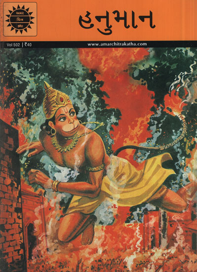 હનુમાન - Hanuman in Gujarati (Comic)