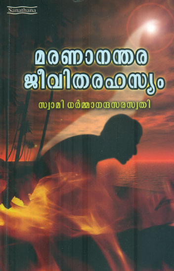 Maranananthara Jeevitha Rahasyam (Malayalam)
