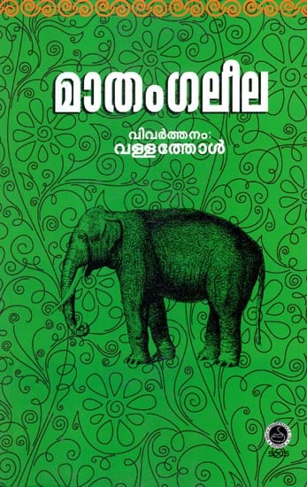 Mathanga Leela - Health Science (Malayalam)