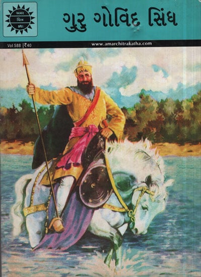 ગુરુ ગોવિંદ સિંહ - Guru Gobind Singh in Gujarati (Comic)