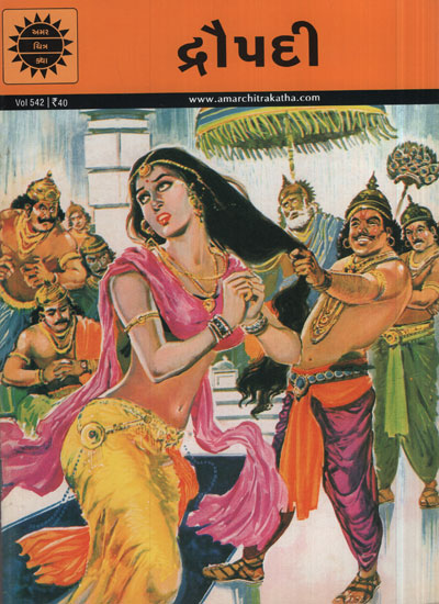 દ્રૌપદી -  Dropadi in Gujarati (Comic)