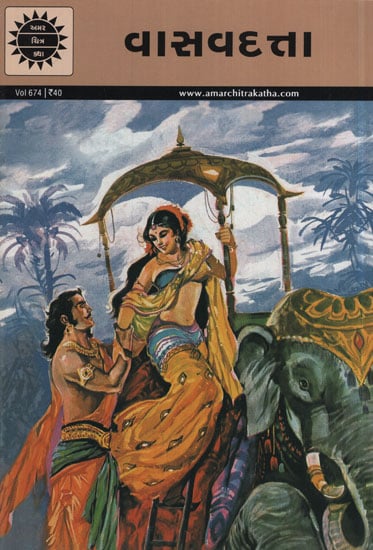 વાસવદત્તા - Vasavadatta in Gujarati (Comic)