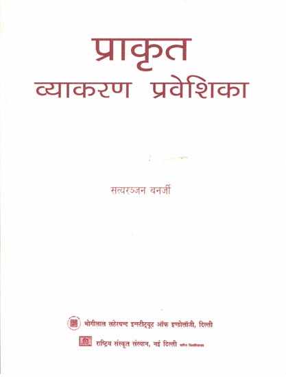 प्राकृत व्याकरण प्रवेशिका: Prakrit Vyakaran Praveshika