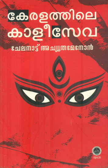 Keralathile Kaleeseva (Malayalam)