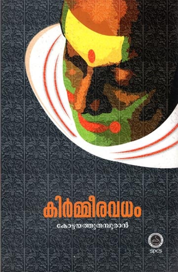 Kirmeeravadham Kathakali (Malayalam)