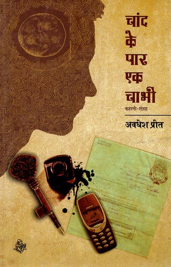 चाँद के पार एक चाभी: Collection of Hindi Short Stories