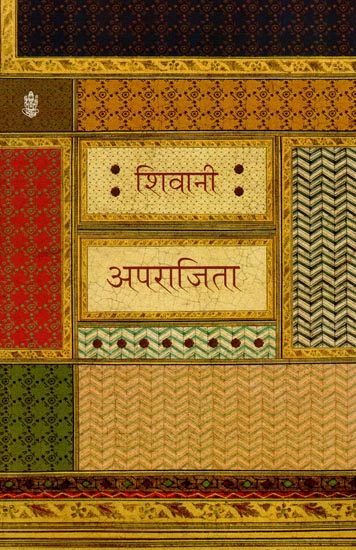 अपराजिता: Aparajita (Hindi Short Stories)