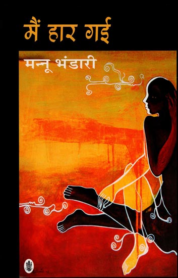 मैं हार गई: Hindi Short Stories