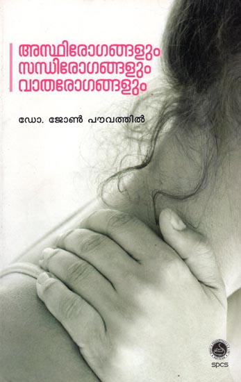 Asthirogangalum Sandhirogangalum Vatharogangalum - Health Science (Malayalam)