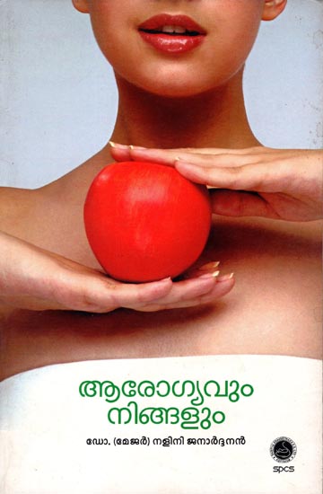 Arogyavum Ningalum - Health Science (Malayalam)