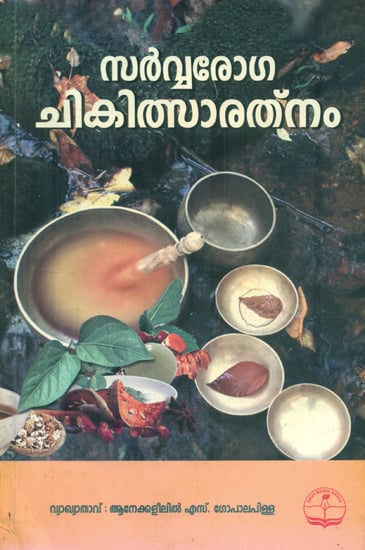 Sarvaroga Chikilsaratnam (Malayalam)