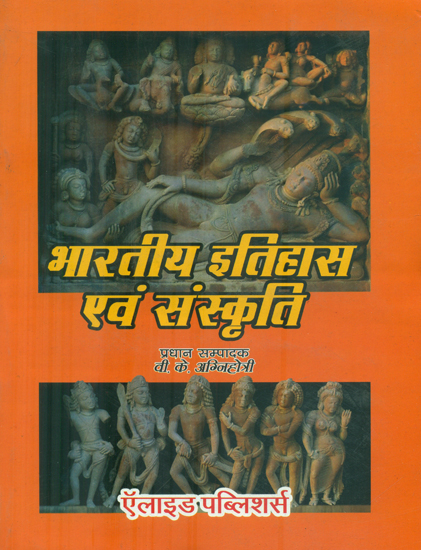 भारतीय इतिहास एवं संस्कृति :Culture and History of India