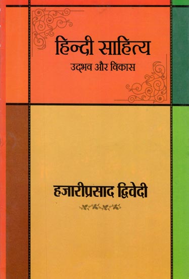 हिंदी साहित्य (उदभव और विकास): Hindi Literature (Origin and Development)