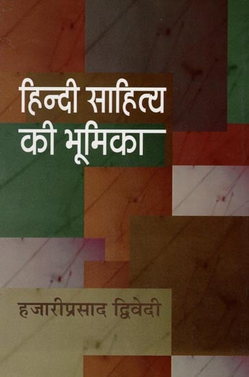 हिंदी साहित्य की भूमिका : Role of Hindi Literature