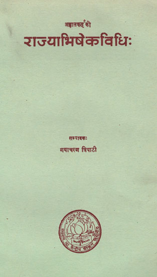 राज्याभिषेकविधिः : Rajyaabhishek Vidhi (An Old and Rare Book)