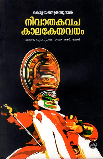 Nivathakavacha Kalakeyavadham - Attakkatha (Malayalam)