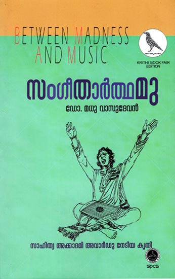 Sangeetharthamu (Malayalam)
