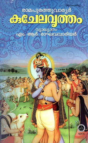 Kuchela Writham (Malayalam)