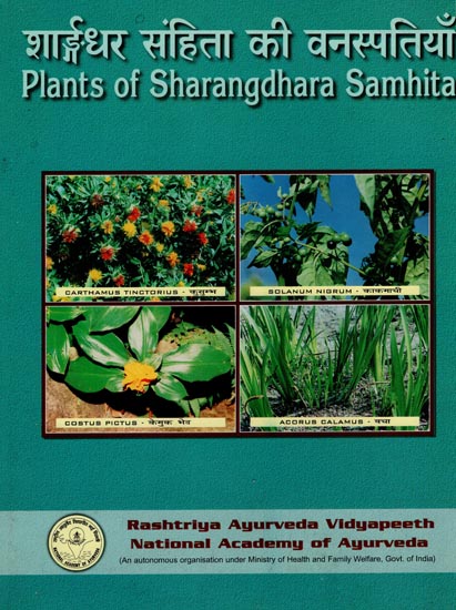 सुश्रुतसंहिता सप्ताध्यायी की वनस्पतियाँ तथा अन्य द्रव्य: Plants and Other Drugs of Susrutasamhita Saptadhyayi
