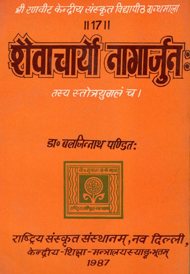 शैवाचार्यो नागार्जुन : Nagarjuna (An Old and Rare Book)