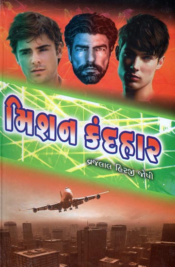 Mission Kandahar (Gujarati