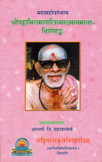 श्रीपट्टाभिरामशास्त्रिव्याख्यानमालाविशेषाङ्क: : Essays in the Honour of Shri Pattabhiram Shastri