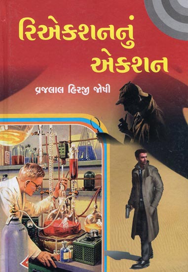 Reaction Nu Action -Novel (Gujarati)