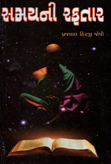 Samayni Raftar -Novel (Gujarati)