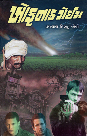Khofnak Game -Short Stories (Gujarati)